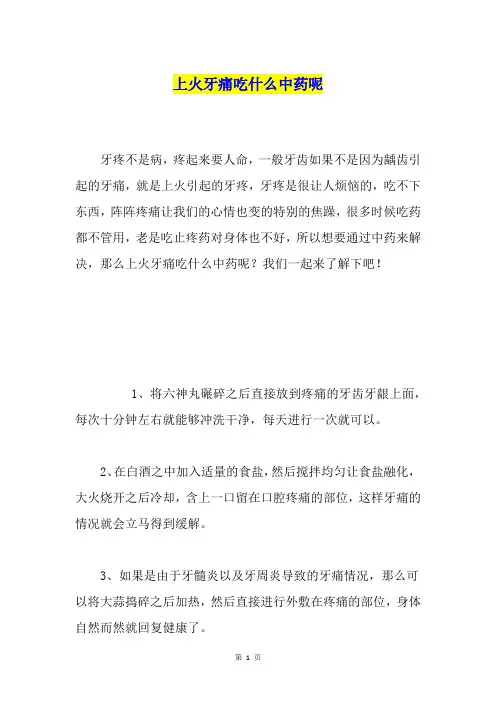 上火牙痛吃什么中药呢