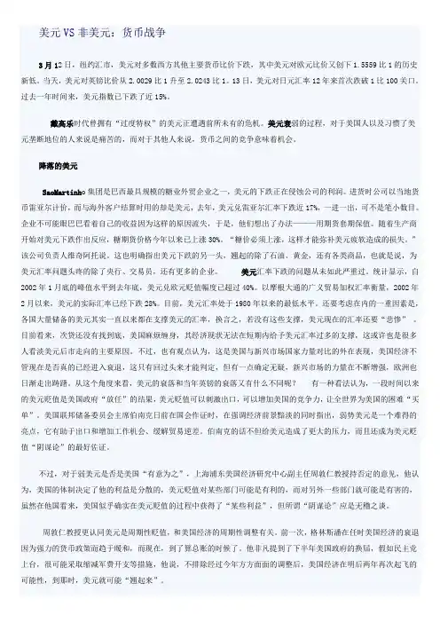 货币战争