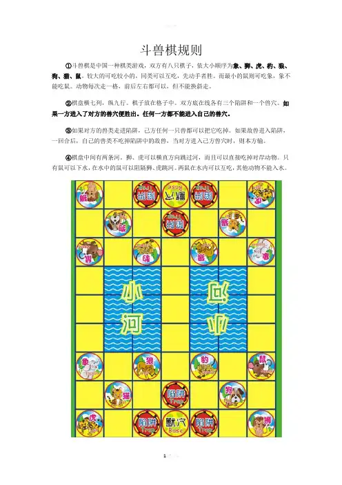 斗兽棋规则