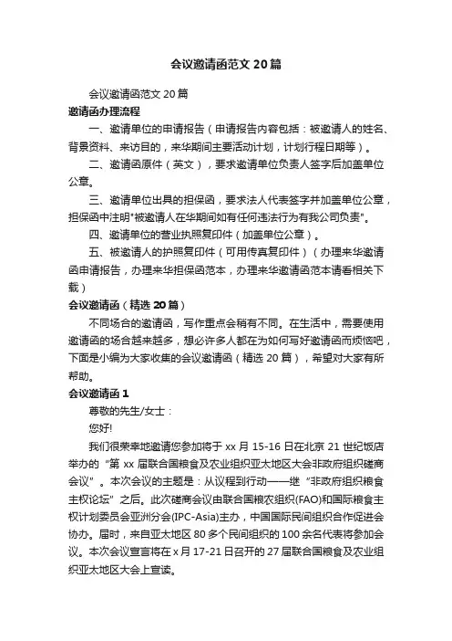 会议邀请函（精选20篇）