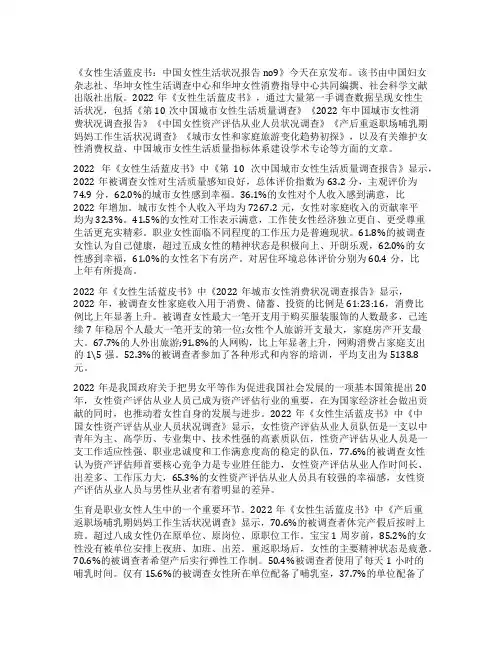 最新2022年中国城市女性消费状况调查报告
