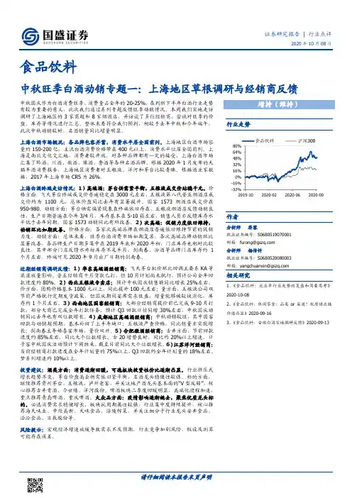 食品饮料：中秋旺季白酒动销专题一：上海地区草根调研与经销商反馈