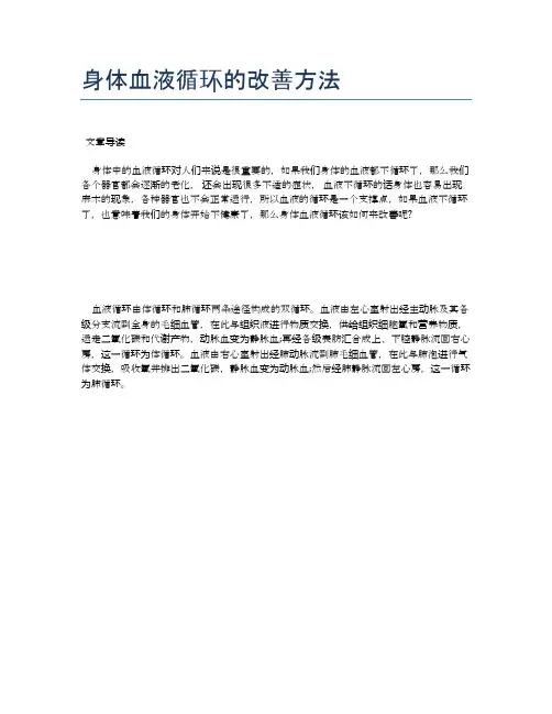 身体血液循环的改善方法【医学养生常识】