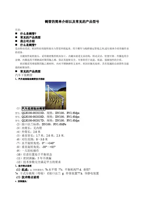 鹤管的简单介绍以及常见的产品型号