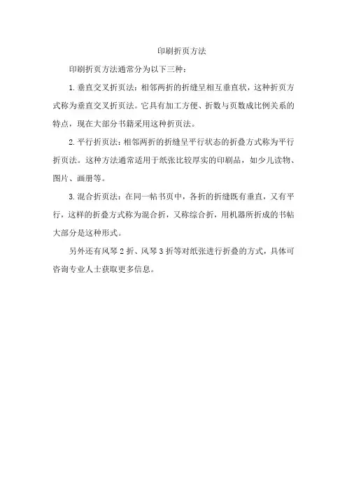 印刷折页方法