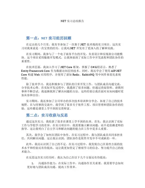 NET实习总结报告