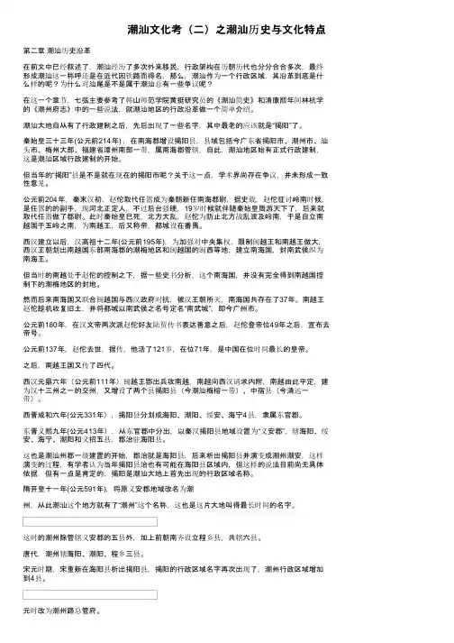 潮汕文化考（二）之潮汕历史与文化特点