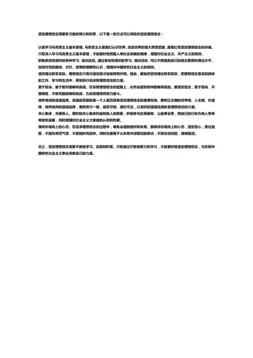 坚定理想信念的方法