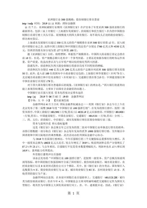 亚洲300强商业银行word精品文档6页