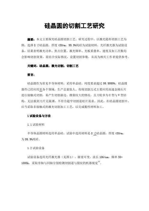 硅晶圆的切割工艺研究