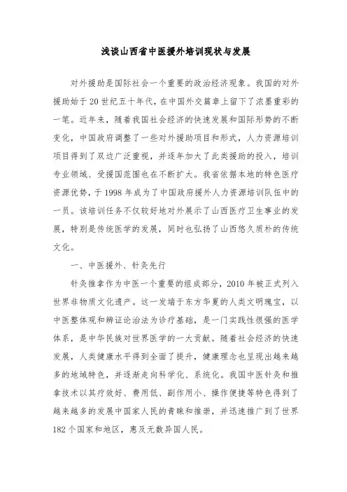 浅谈我省中医援外培训现状与发展