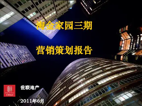 某房地产营销策划报告