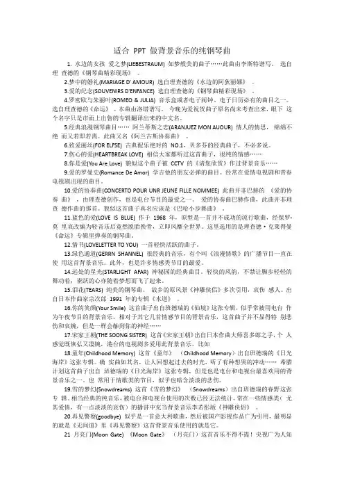 适合PPT的背景音乐