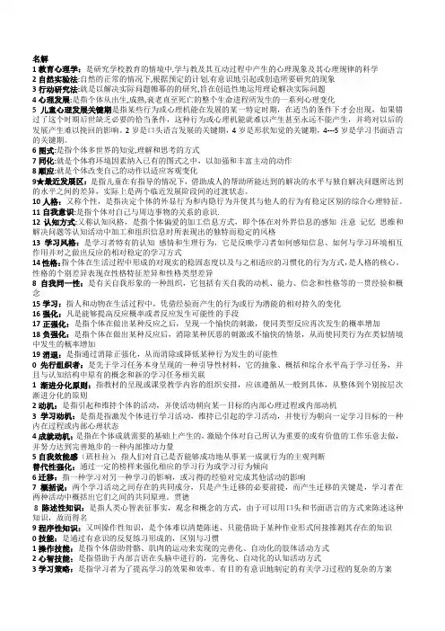 教育心理学名词解释