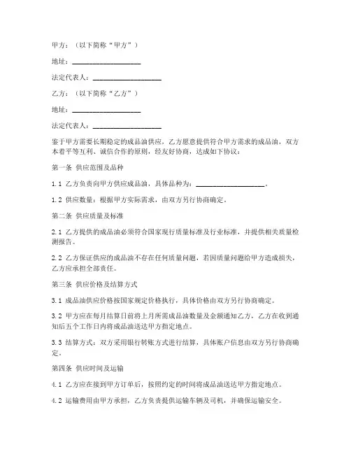 成品油供油合同协议书