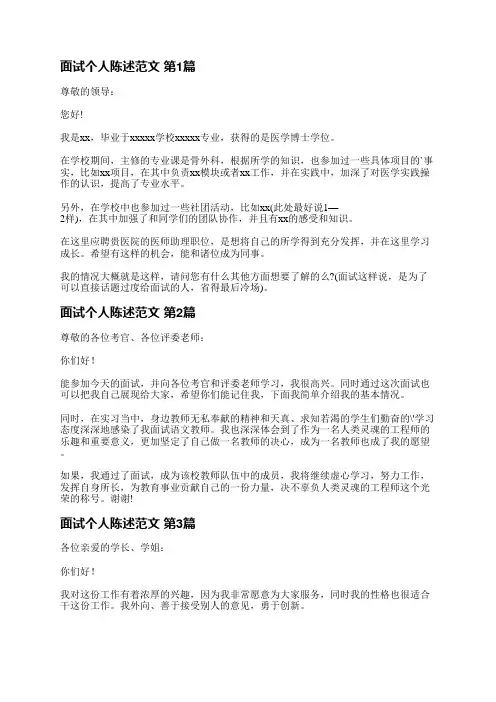 面试个人陈述范文(必备7篇)