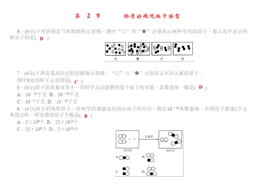 微粒的模型与符号共33张PPT剖析PPT课件