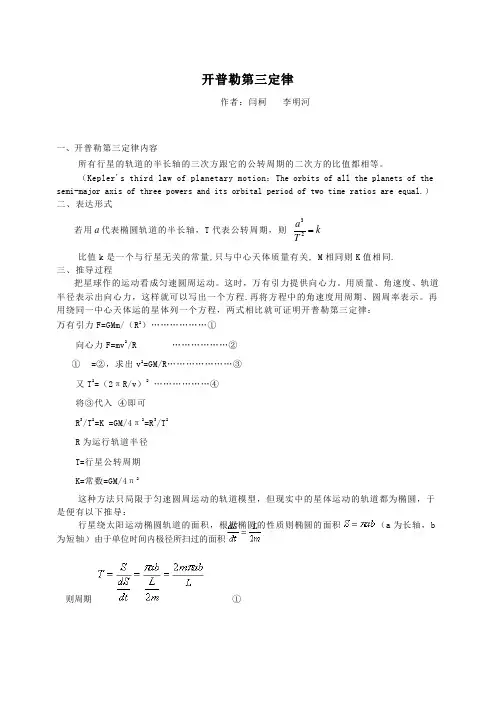 开普勒第三定律 课题