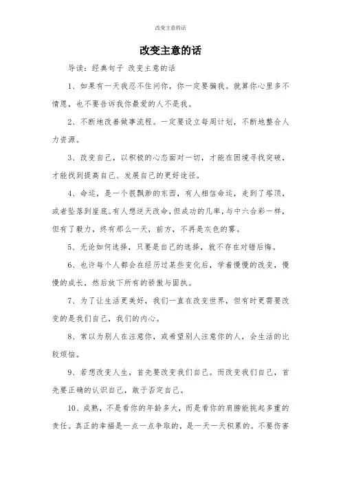 改变主意的话