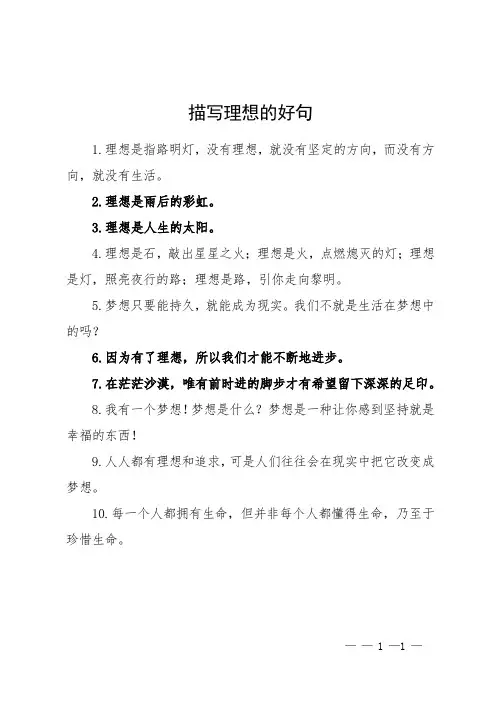 描写理想的好句