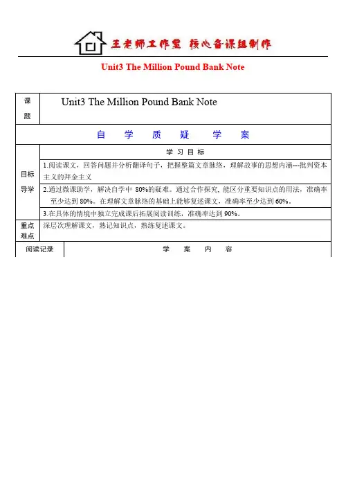 高中英语必修三 Unit 3 The Million Pound Bank Note Reading学案 新人教版必修3