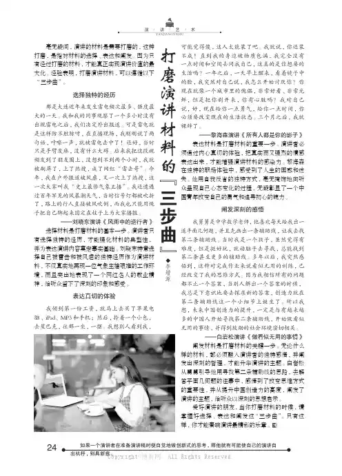 打磨演讲材料的“三步曲”