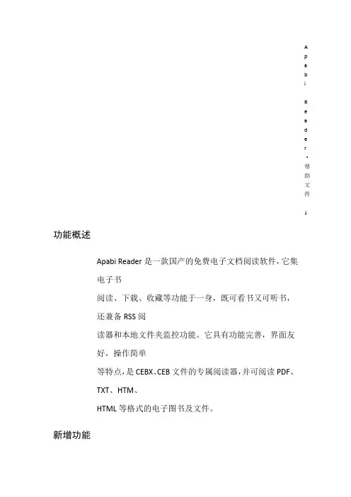 Apabi Reader功能介绍