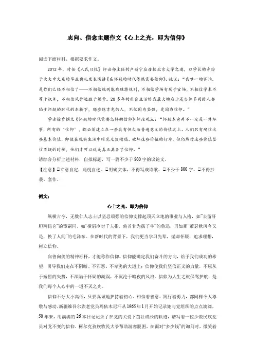 志向、信念主题作文《心上之光,即为信仰》