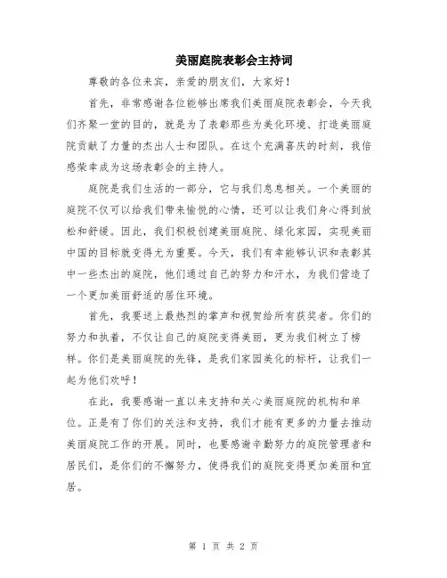 美丽庭院表彰会主持词