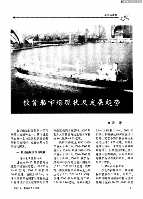 散货船市场现状及发展趋势