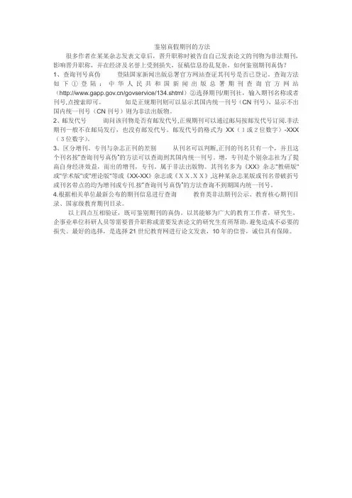 鉴别真假期刊的方法