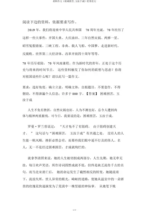材料作文《艰难困苦,玉汝于成》优秀范文