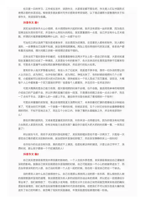 关于抖音作文（精选20篇）