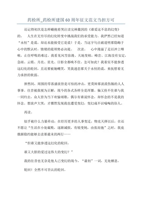药检所_药检所建国60周年征文范文当担方可