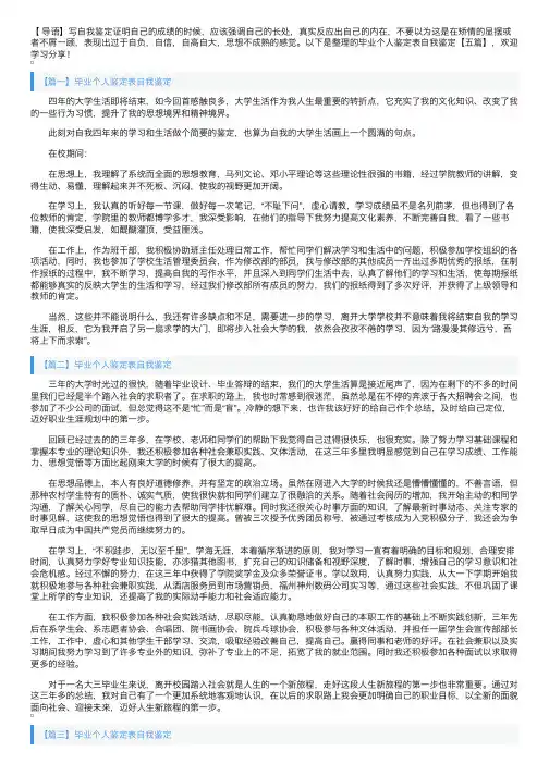 毕业个人鉴定表自我鉴定【五篇】