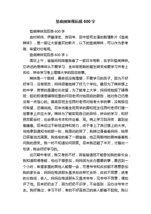 垫底辣妹观后感600字
