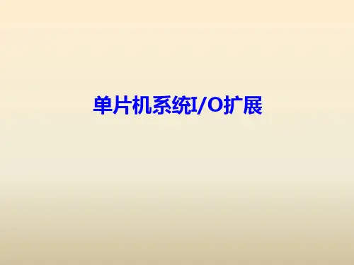 单片机IO扩展8155
