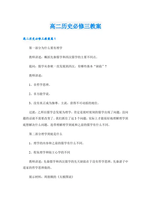 高二历史必修三教案