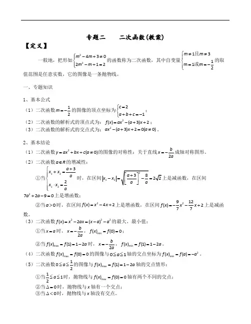 初升高自主招生数学讲义 (3)