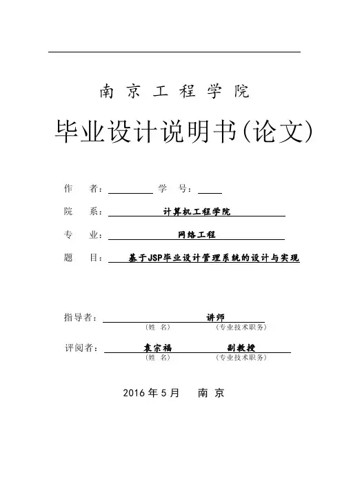 本科毕业设计-基于jsp管理系统的设计与实现