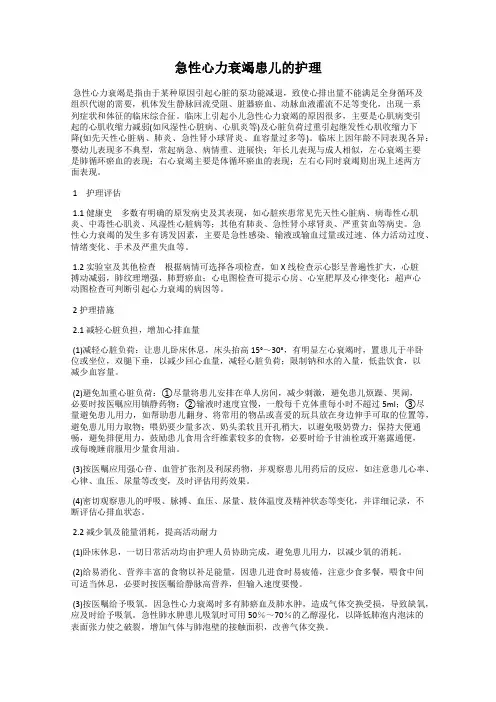 急性心力衰竭患儿的护理