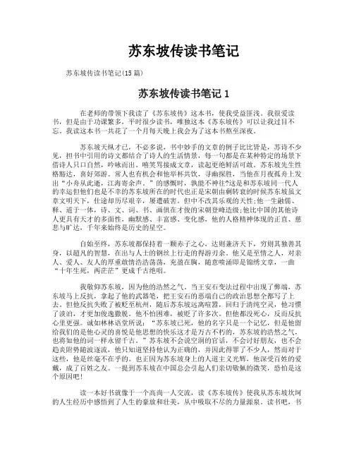苏东坡传读书笔记