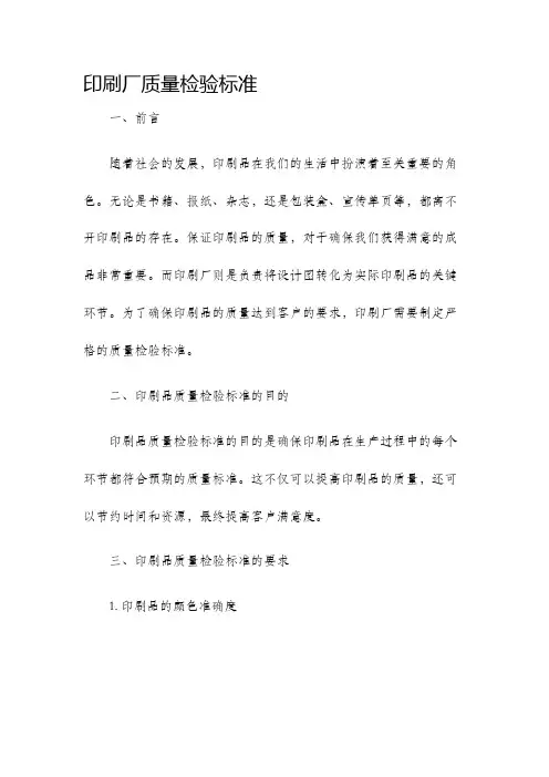 印刷厂质量检验标准