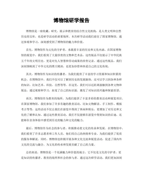 博物馆研学报告