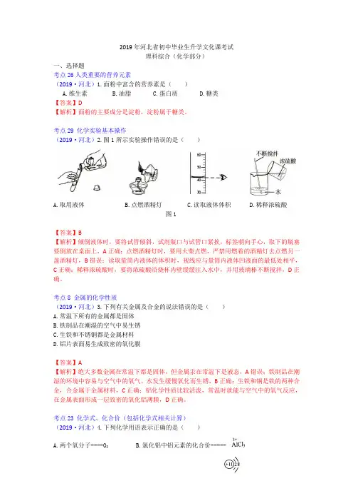 2019年河北理综(化学)-解析