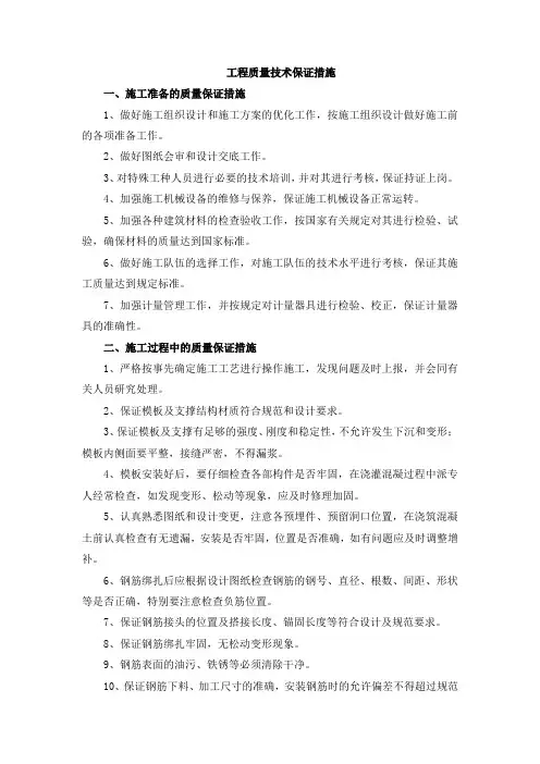 工程质量技术保证措施