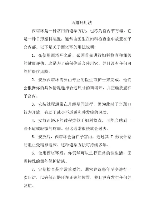 西塔环用法