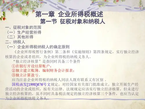 企业所得税相关知识培训课件(ppt 217页)