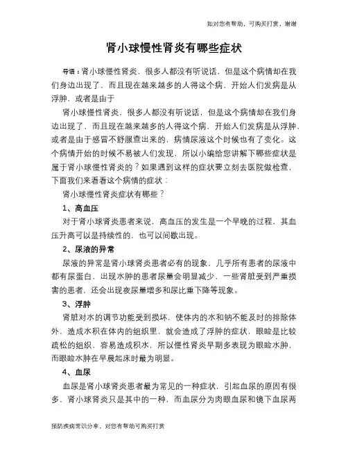 肾小球慢性肾炎有哪些症状