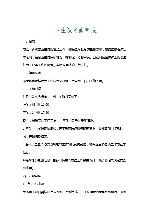 卫生院考勤制度